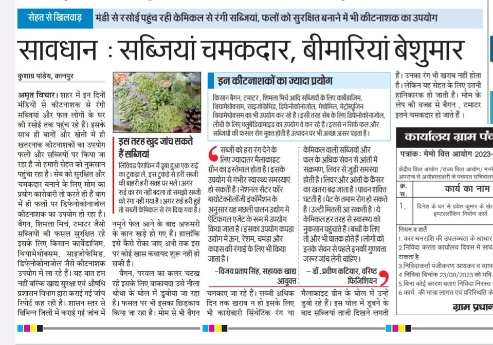 kushagra1982's tweet photo. सावधान: मंडियों में बिक रही है केमिकल से चमकाई गई सब्जी, ये सब्जियां सेहत बिगाड़ रही है। पढ़ते रहिए अमृत विचार
#अमृतविचार 
#Kanpur https://t.co/ARFtN492fq