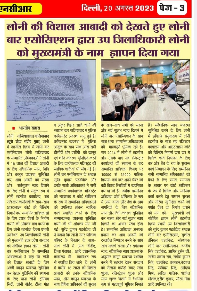 Ad Surender Kumar President Loni Bar Association (@surende95236954) on Twitter photo 