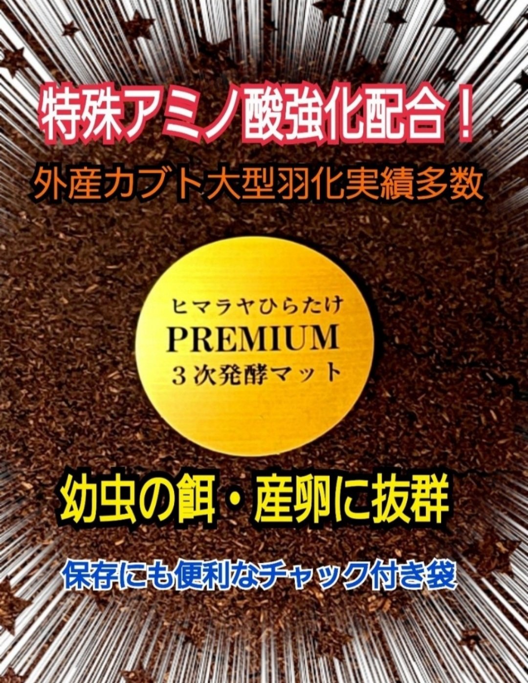 最強のカブトムシ☆クワガタマット作ってます 最強のカブトムシ☆クワガタマット作ってます