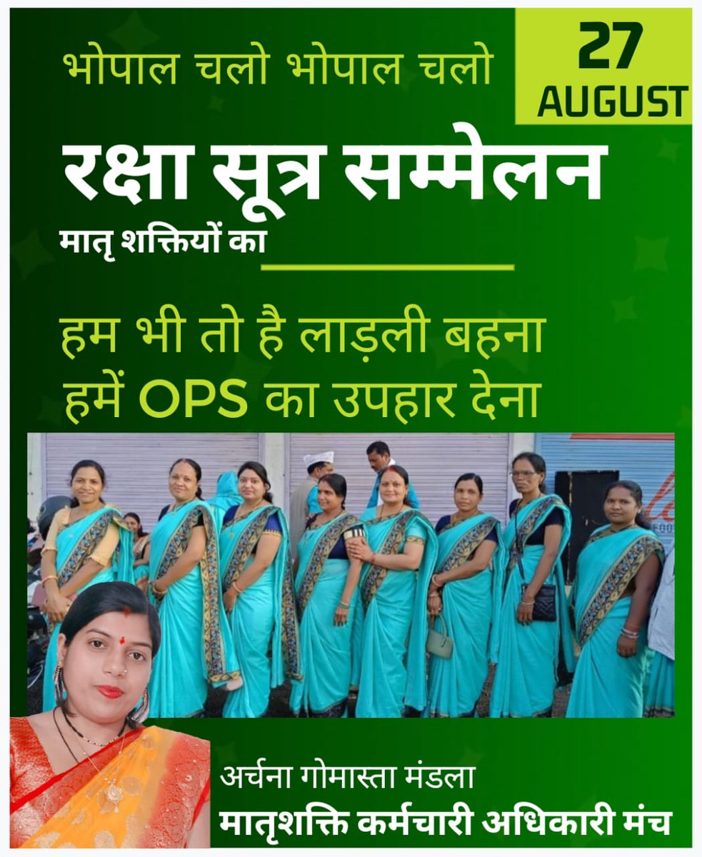 हमारे बुढ़ापे की लाज रखना,हम भी हैं लाडली बहना।रक्षासूत्र_सम्मेलन
<a href="/ChouhanShivraj/">Shivraj Singh Chouhan</a> 
<a href="/CMMadhyaPradesh/">Chief Minister, MP</a>