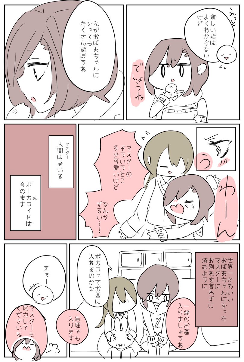 MEIKOとマスター♀の漫画 