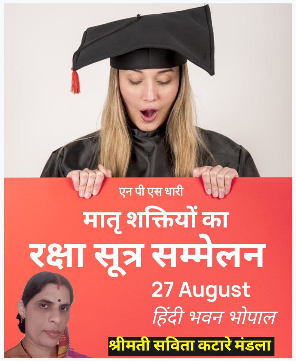 भैया की रक्षा करना, हम बहनों का दायित्व है।
OPS दिलाना भैया का कर्तव्य है।
27 अगस्त को हिंदी भवन में
मातृशक्ति रक्षा सूत्र सम्मेलन 
सौ. मातृशक्ति कर्मचारी अधिकारी मंच
#रक्षासूत्र_सम्मेलन
<a href="/ChouhanShivraj/">Shivraj Singh Chouhan</a>
<a href="/CMMadhyaPradesh/">Chief Minister, MP</a>