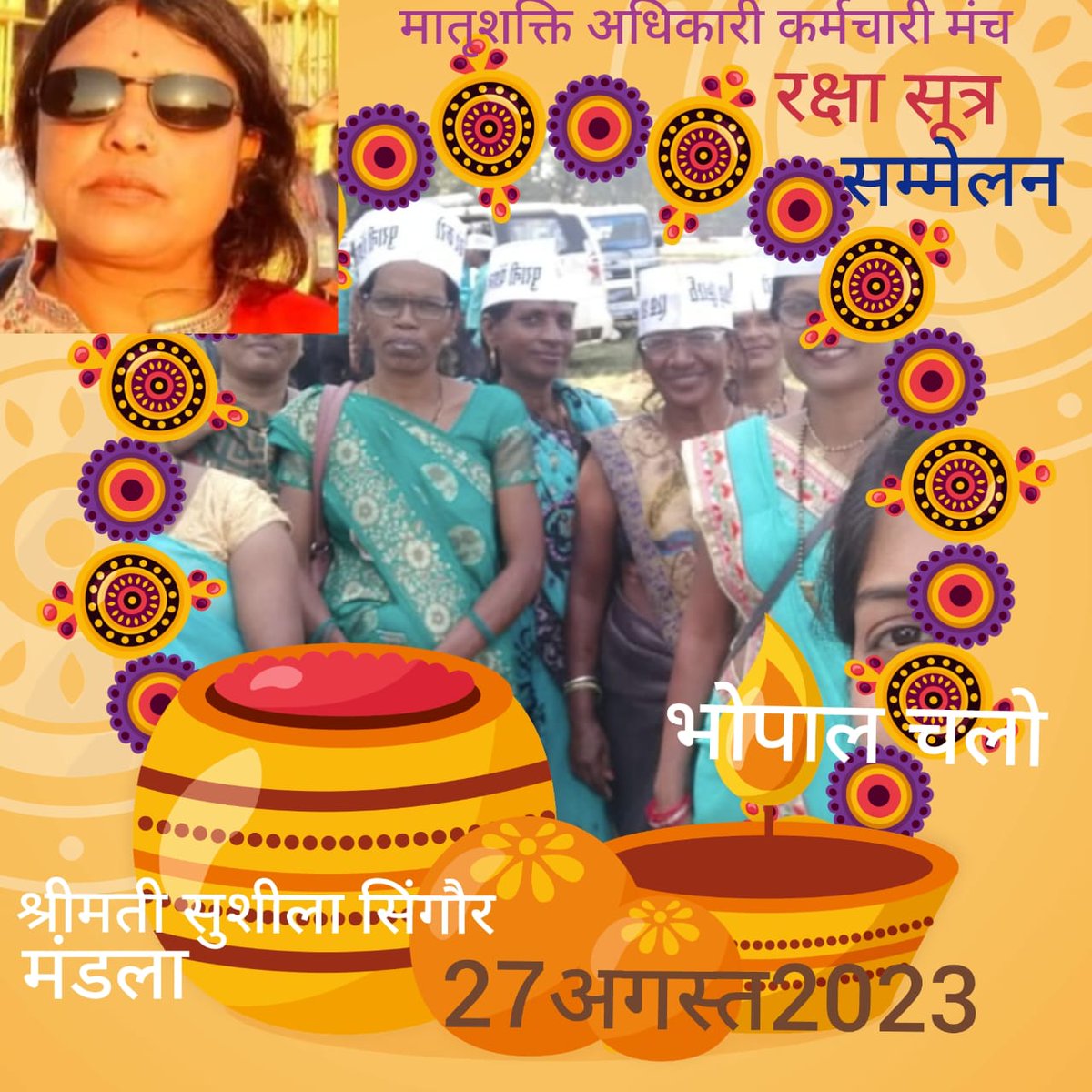 आंसुओं से न भीगे बुढ़ापा, OPS का कर दो वादा। रक्षा सूत्र सम्मेलन में हमारे शिवराज भैया OPS का उपहार देंगे अपनी बहनों को।27 अगस्त को हिंदी भवन में
मातृशक्ति रक्षा सूत्र सम्मेलन 
सौ. मातृशक्ति कर्मचारी अधिकारी मंच
#रक्षासूत्र_सम्मेलन
<a href="/ChouhanShivraj/">Shivraj Singh Chouhan</a>
<a href="/CMMadhyaPradesh/">Chief Minister, MP</a>