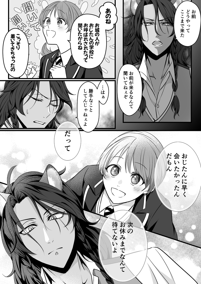 見た目はレオ監、中身はラギ監(2/3)
※監督生が不憫です
※顔・個性あり監督生
※男装監督生♀
#twstプラス 