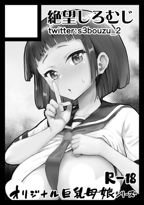 申込み…ました!
巨乳母娘シリーズ完結させる予定です。 