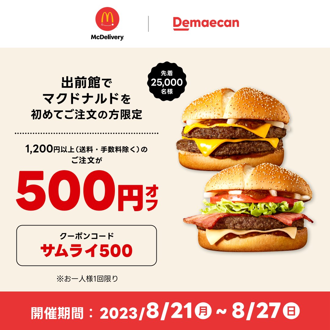 マクドナルド on X:  