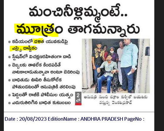 eclector1419857's tweet photo. A #Dalit youth was #indiscriminately beaten in custody 
And when he asked for water he was "asked" to drink #Urine by police sub inspector

#ఆత్మస్థైర్యం #AndhraPradesh #Highhandedness https://t.co/X0aGkddxer