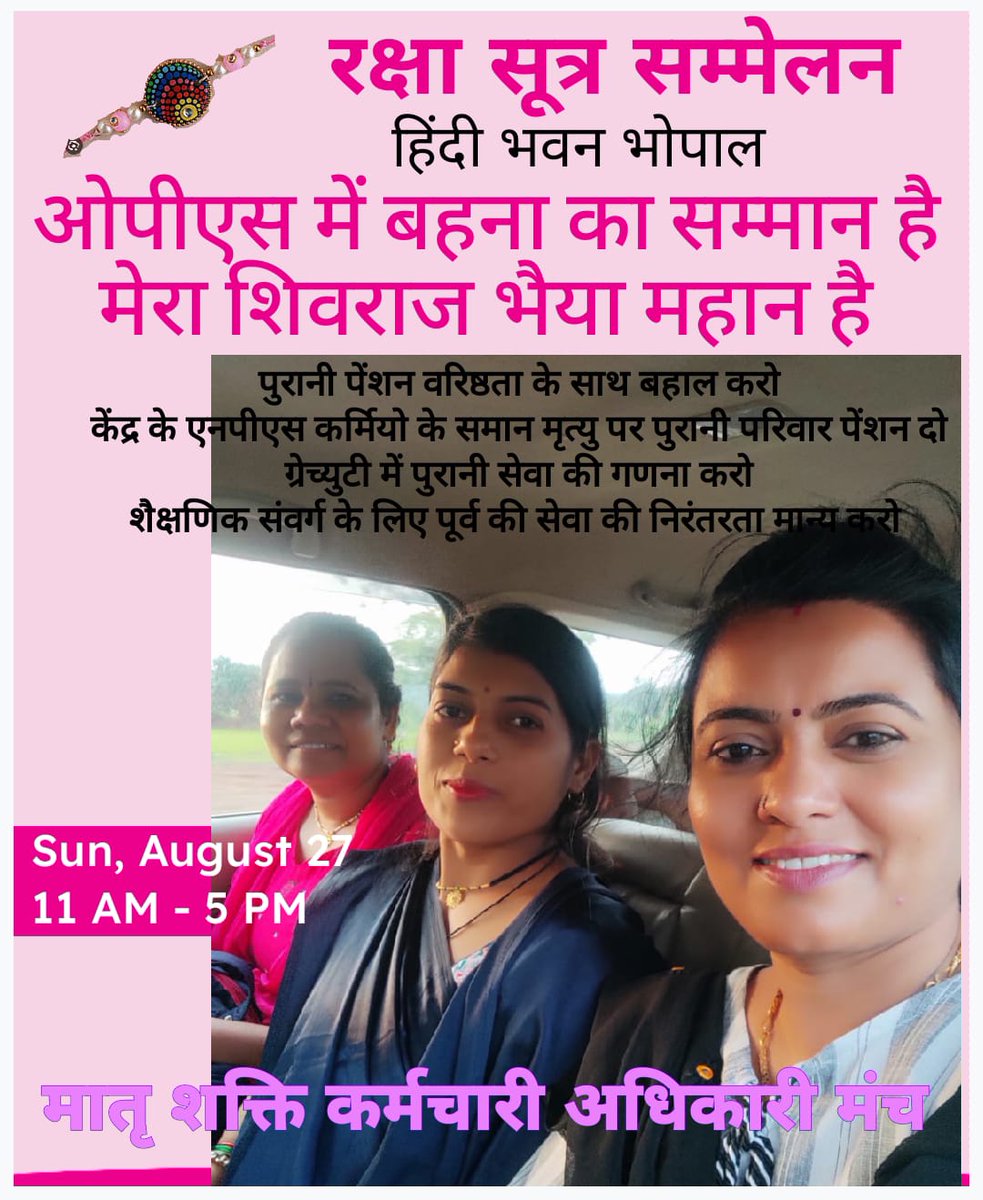 रक्षा सूत्र सम्मेलन में हमारे शिवराज भैया अपनी बहनों को 0ps का उपहार देंगे।रक्षासूत्र_सम्मेलन
#हिंदीभवनभोपाल
#27अगस्त2023
<a href="/ChouhanShivraj/">Shivraj Singh Chouhan</a> 
<a href="/CMMadhyaPradesh/">Chief Minister, MP</a>