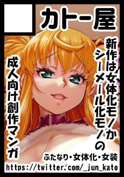 冬コミ(コミックマーケット103)に申し込みました!
受かります様に…!🙏

新刊は今のところ性転換モノを描きたいと思ってます( '∀`) 