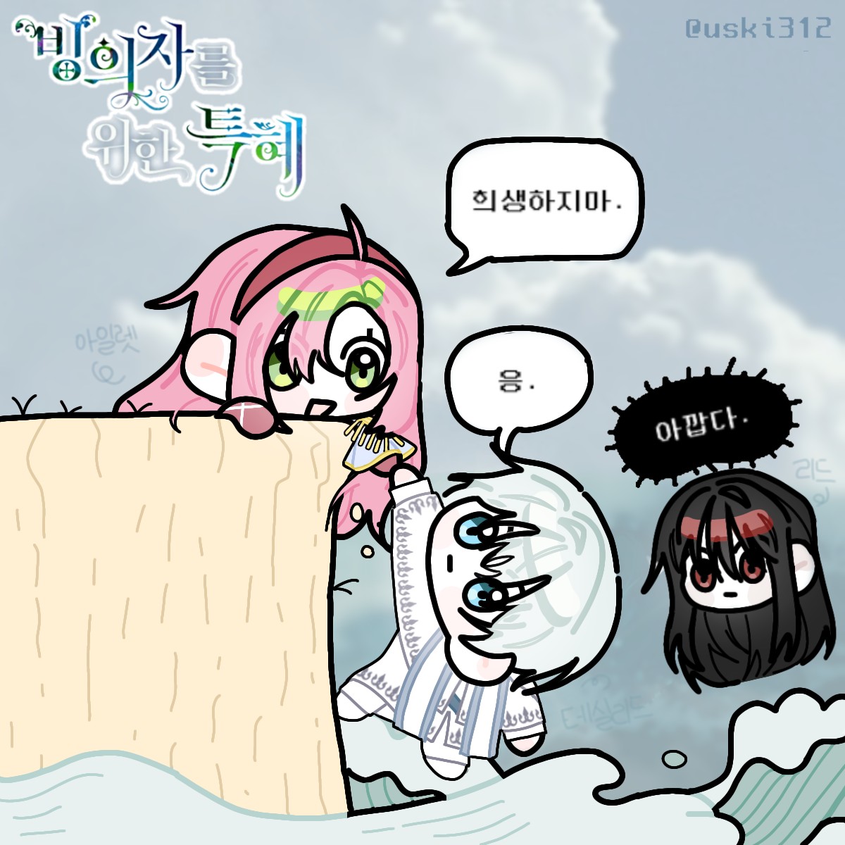 gamja7850's tweet photo. #빙위특_트친소
정신차려보니 빙위특에 홀라당 빠져버린 1인입니다 이런 저와 연성 줍줍하러 다닐 분ㄴ 구해요 !! 그림도 그리고 빙위특을 포함한 여러 웹툰 다 파요 https://t.co/KR8N4E8LeT