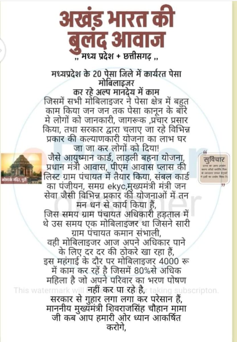 poojakarma0616's tweet photo. क्या #पेसा_मोबीलाइज़र बस काम का ही अधिकारी है सम्मान जनक मानदेय का अधिकारी नहीं हे?
4000 इतने कम मानदेय मे घर छलाना वो भीं इतनी महंगाई मे @ChouhanShivraj कैसे करे?? #पेसा_एक्ट की नीव है #मोबीलाइज़रस जो मजबूती से इसकी कमान संभाले हुए है @CMMadhyaPradesh हमारा भीं मानदेय बढ़ाइए https://t.co/pnCW5SKUx3