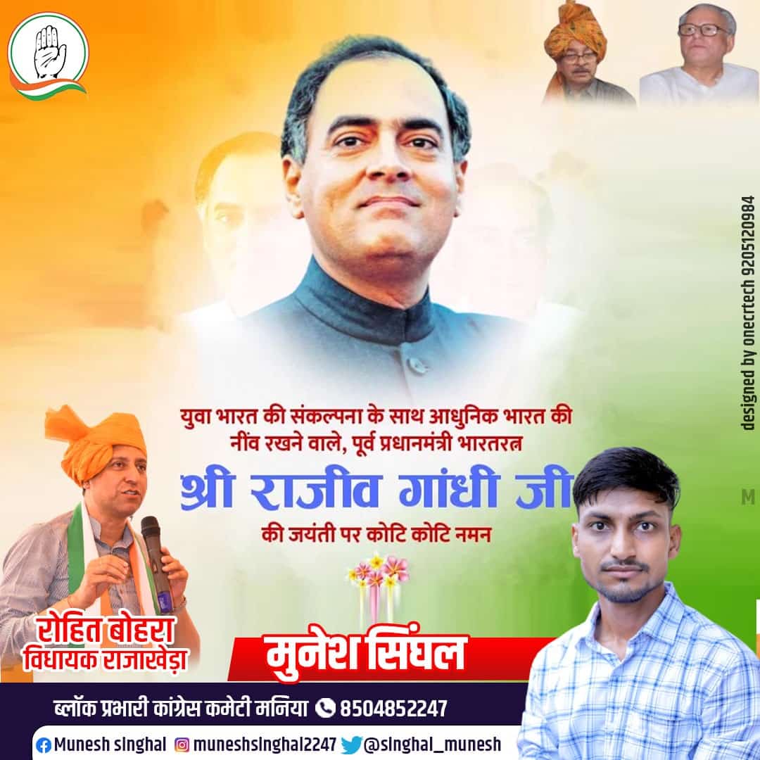 singhal_munesh's tweet photo. युवाओं के प्रेरणास्रोत,युवा भारत की संकल्पना के साथ आधुनिक भारत की नींव रखने वाले,पूर्व प्रधानमंत्री भारतरत्न श्री राजीव गांधी जी की जयंती पर कोटि-कोटि नमन
#RajeevGandhi https://t.co/xDvZoRLygc