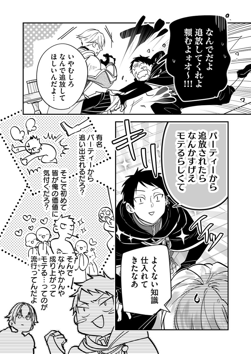 追放されたらなんやかんやモテるって聞いた(2/6) 