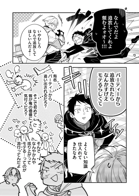 追放されたらなんやかんやモテるって聞いた(2/6) 