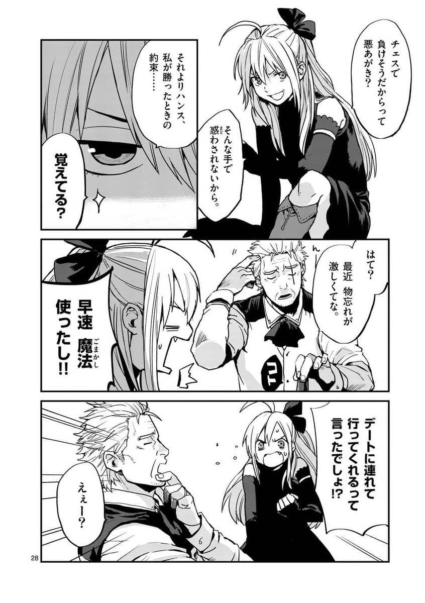 吸血鬼ハンターだった最強老人の話
7 