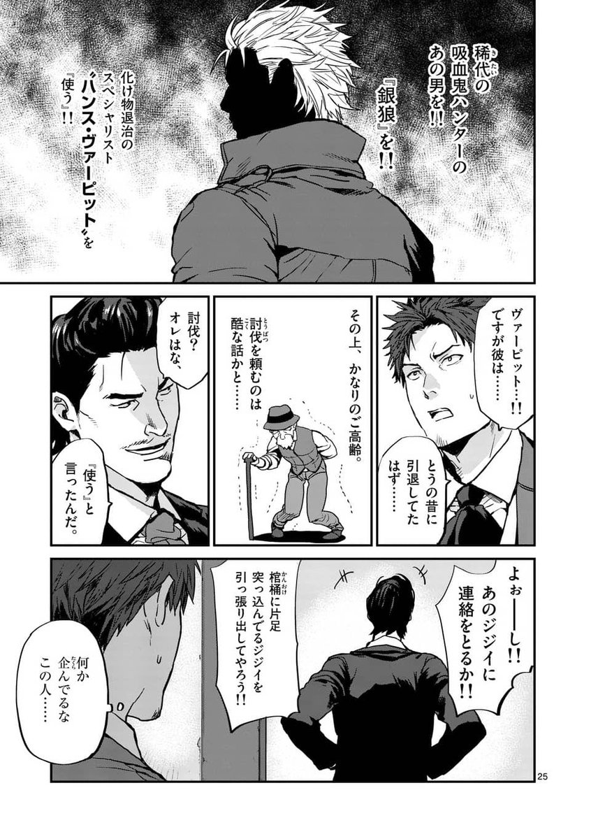 吸血鬼ハンターだった最強老人の話
7 