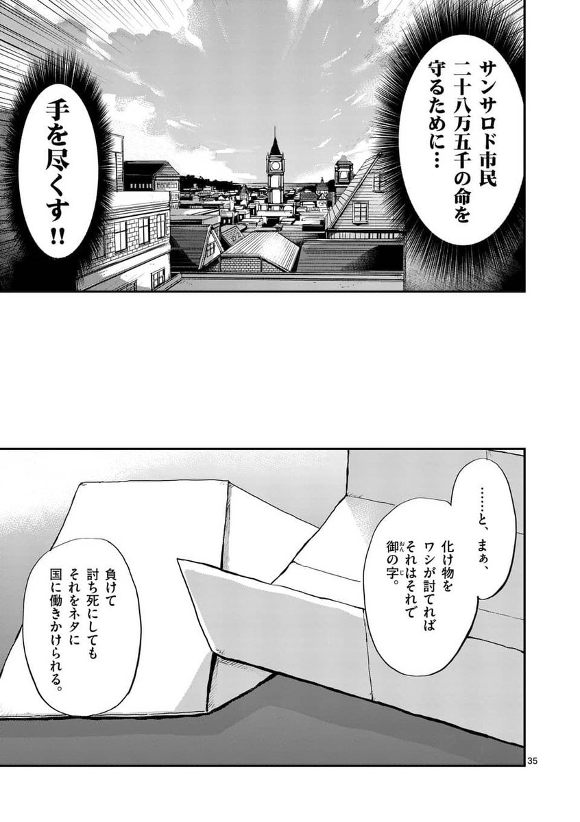 吸血鬼ハンターだった最強老人の話
9 