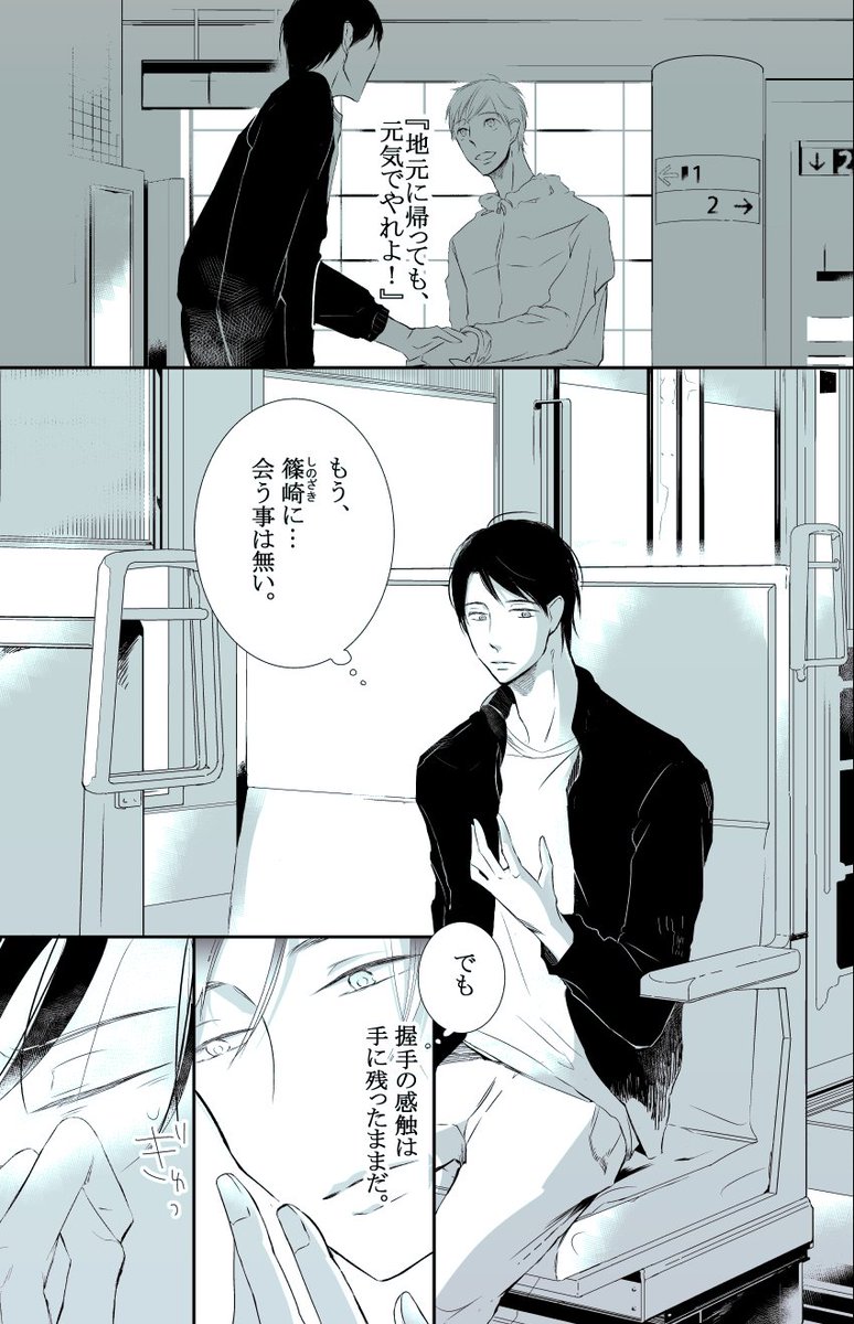 臆病者の恋愛
#創作BL 
#漫画が読めるハッシュタグ 
(1/5) 