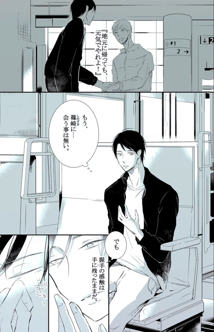 臆病者の恋愛
#創作BL 
#漫画が読めるハッシュタグ 
(1/5) 