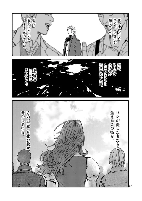 吸血鬼ハンターだった最強老人の話
10 