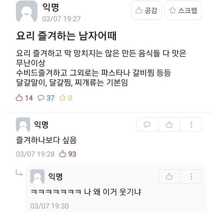 요리 즐겨하는 남자어때