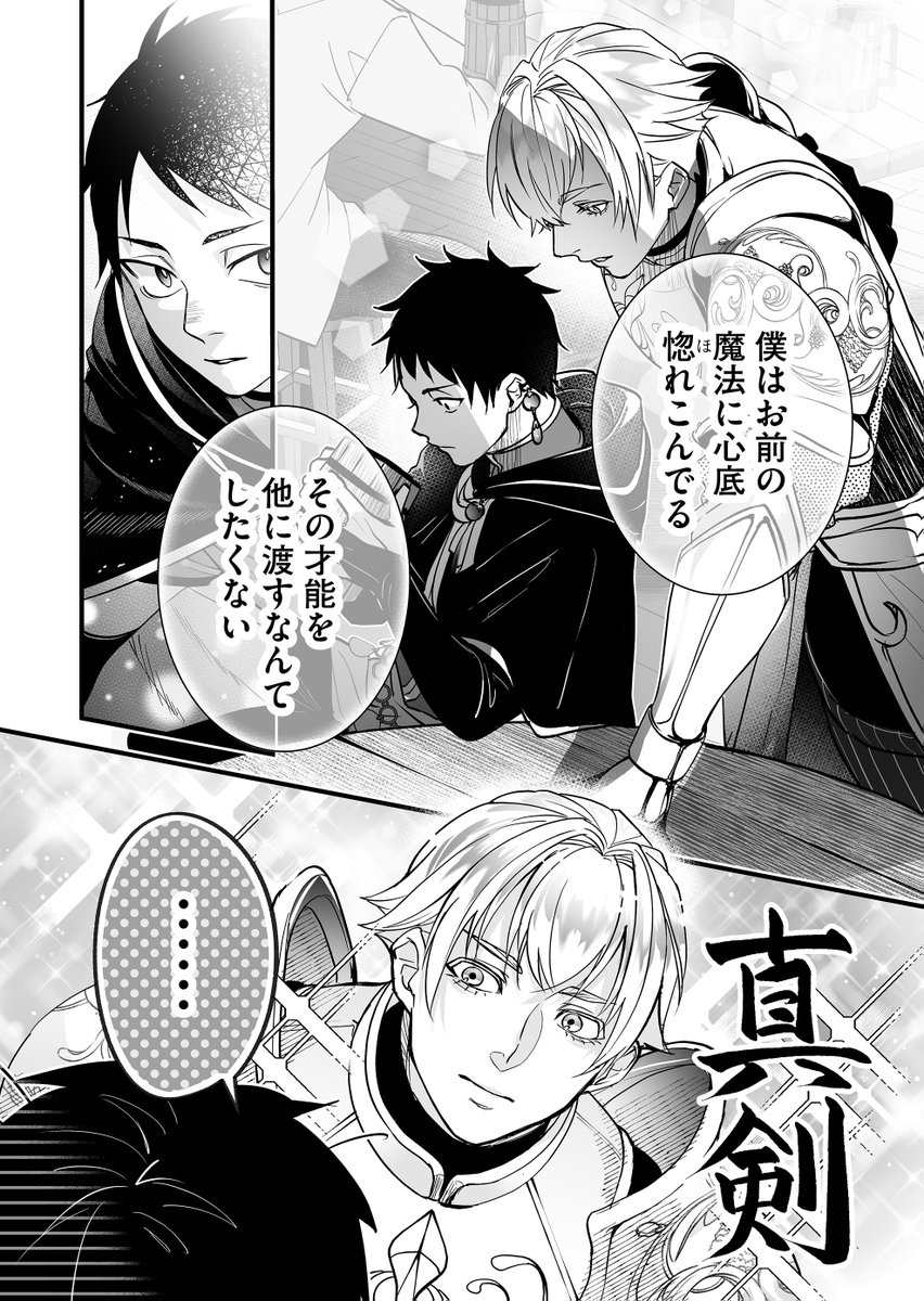 追放されたらなんやかんやモテるって聞いた(3/6) 