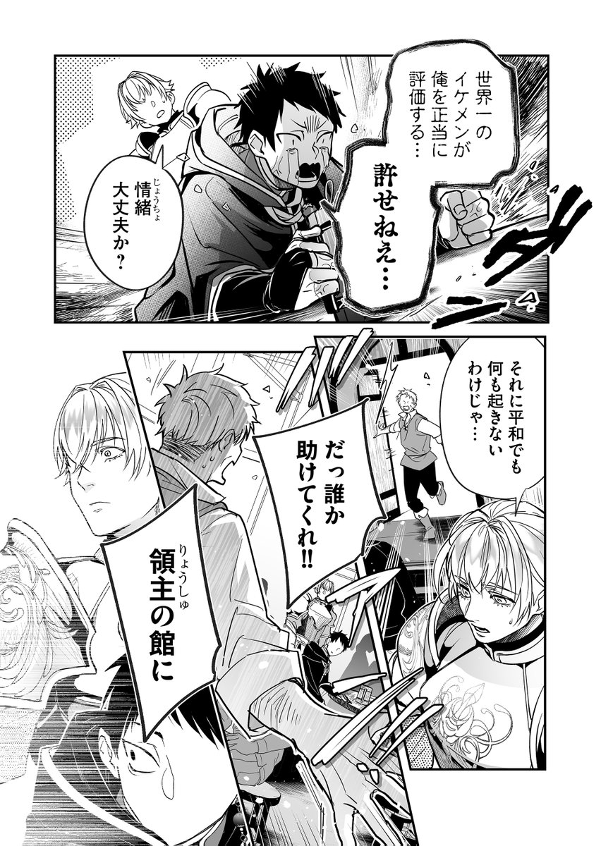 追放されたらなんやかんやモテるって聞いた(3/6) 