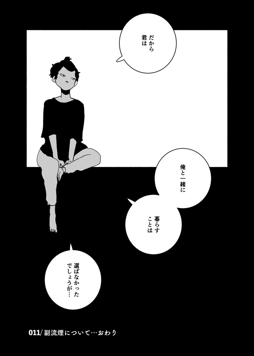 ◤011◢

恋人が副流煙好きだった話(2/2)

#漫画百景 