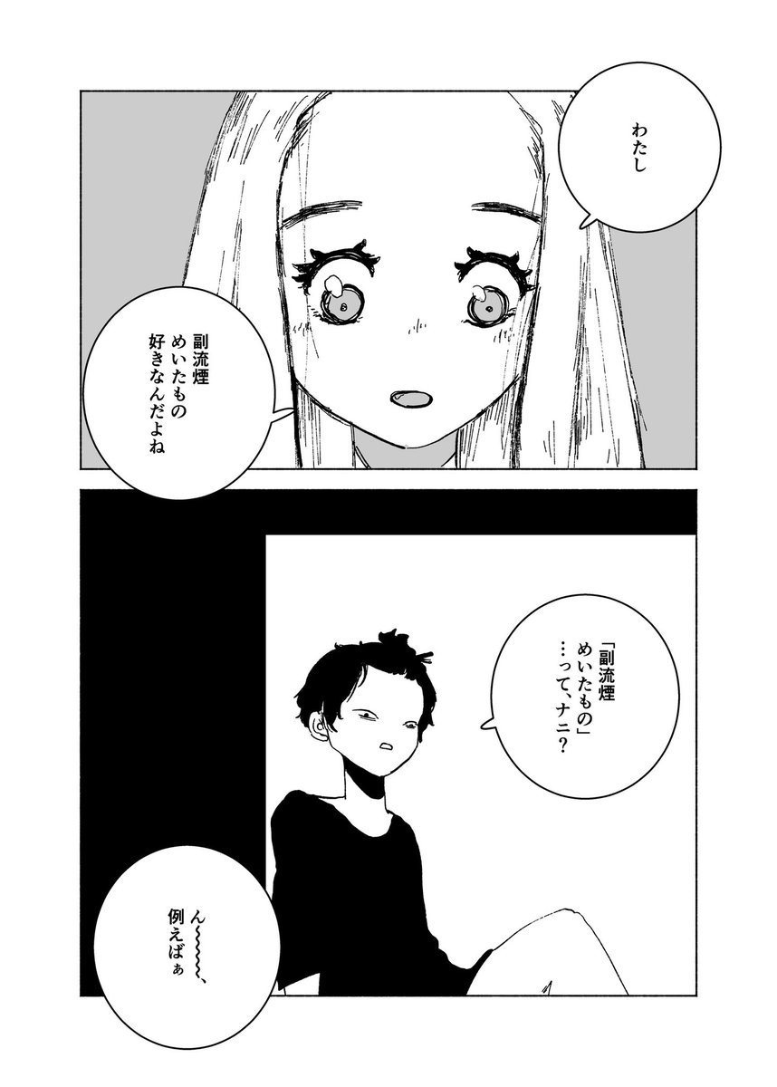 ◤
 011
   ◢

恋人が副流煙好きだった話(1/2)

#漫画百景 
