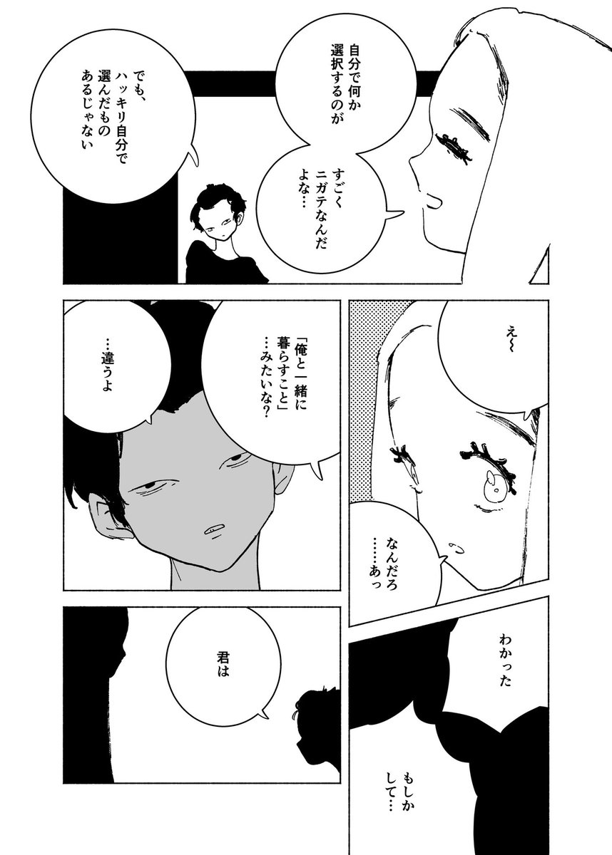 ◤
 011
   ◢

恋人が副流煙好きだった話(1/2)

#漫画百景 