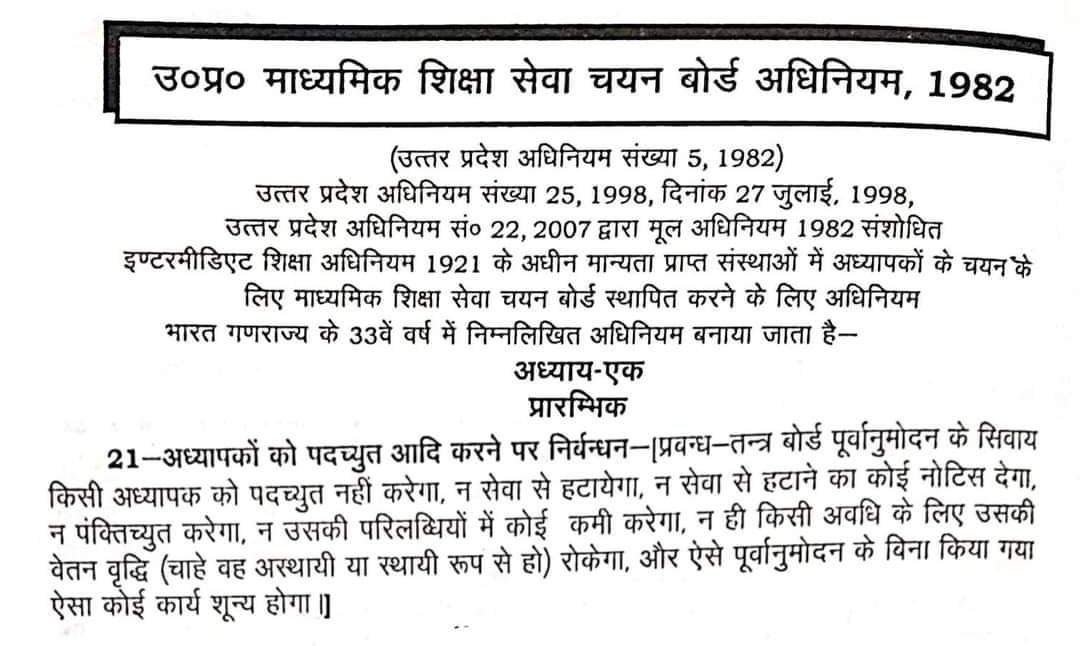 RakeshM18782871's tweet photo. उ०प्र० माध्यमिक शिक्षा सेवा चयन बोर्ड अधिनियम 1982 की धारा 21 की तरह सेवा सुरक्षा के प्रावधान UPESSC Act 2023 में जोड़ा जाए। #धारा21_जैसी_सेवा_सुरक्षा_दें 
#UPCM
@myogioffice @myogiadityanath @CMOfficeUP @UPGovt @ChiefSecyUP @gulabdeviup @AwasthiAwanishK https://t.co/gcpyvNzPGt