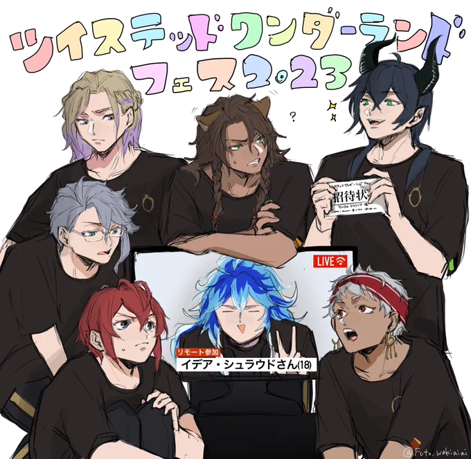 ツイステフェス、開催おめでとうございます🎉😭 