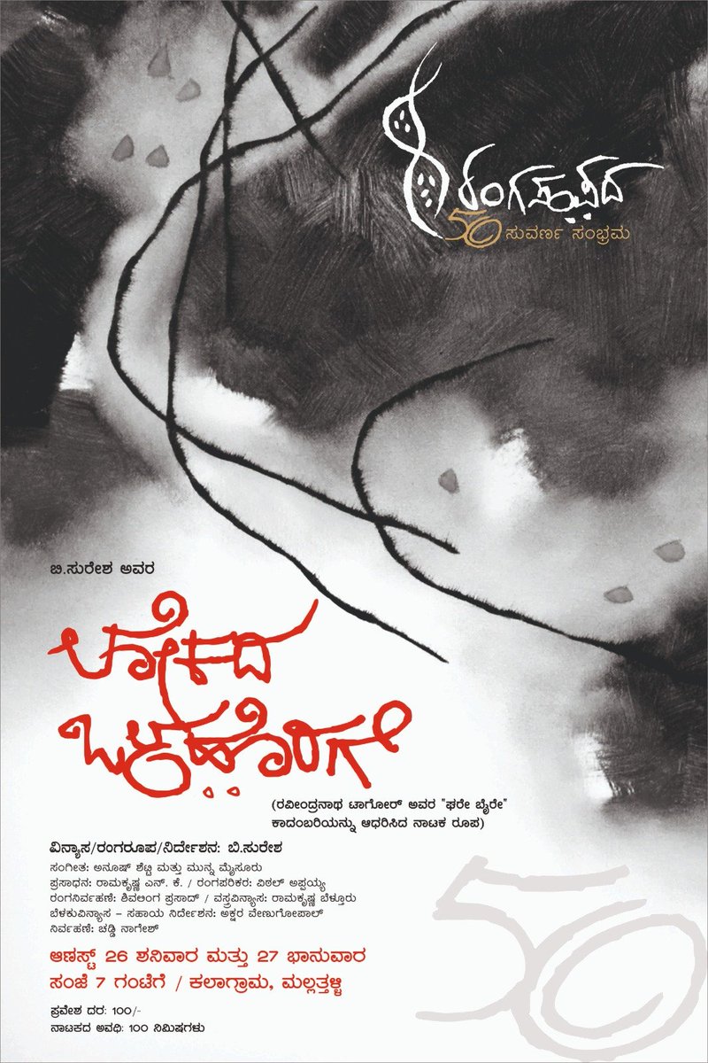 ಬನ್ನಿ...
ಆಗಸ್ಟ್ ೨೬ ಮತ್ತು ೨೭... ಮಲ್ಲತ್ತಳ್ಳಿ ಕಲಾಗ್ರಾಮದಲ್ಲಿ...
Please do join
On August 26th &amp; 27th at Mallattalli, Kalagrama