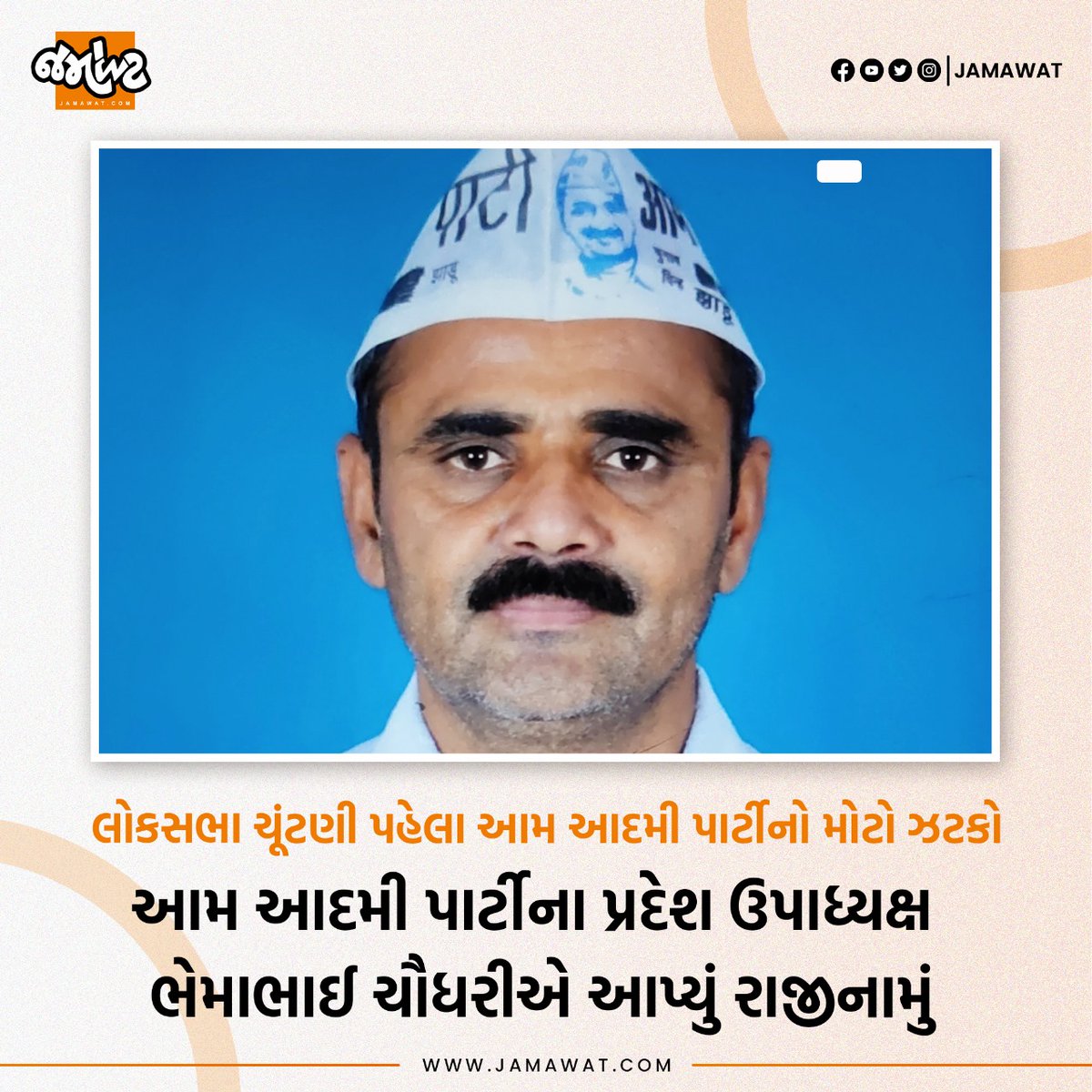 ઉત્તર ગુજરાતનો લોકપ્રિય ચહેરો ગણાતા AAPનાં પ્રદેશ ઉપાધ્યક્ષ Bhemabhai Chaudharyએ આપ્યું રાજીનામું 

#bhemabhaichaudhary #diyodar #banaskantha #uttargujarat #aap #aamaadmiparty #aamaadmipartygujarat #jamawat #jamawatupdate