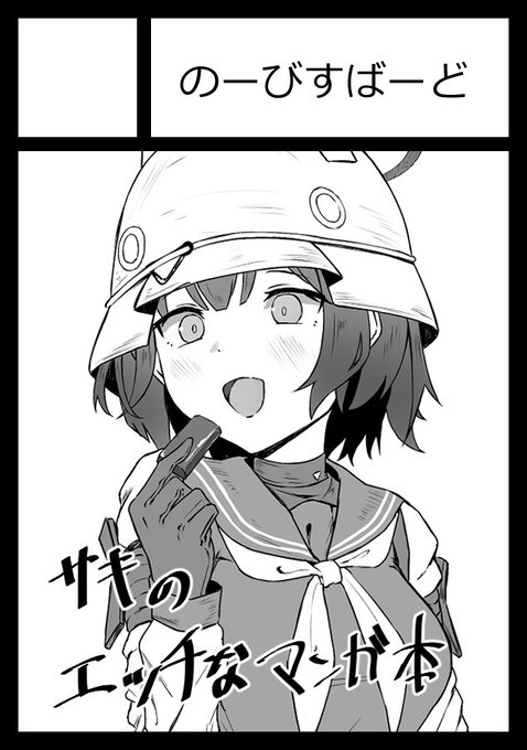 受かればブルアカで漫画本出す 