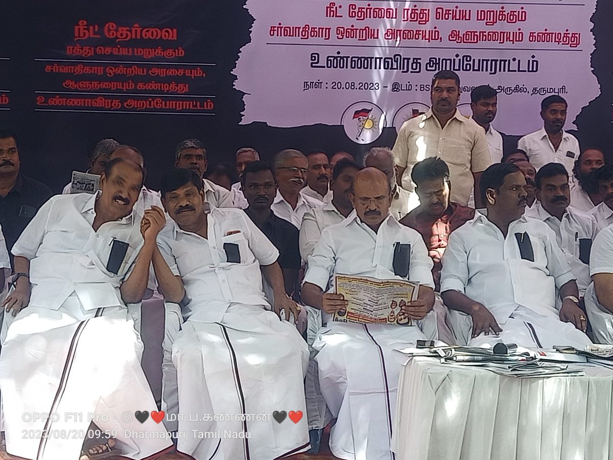 நீட் தேர்வை திரும்ப பெற கோரி உண்ணாவிரத அறப்போராட்டம்