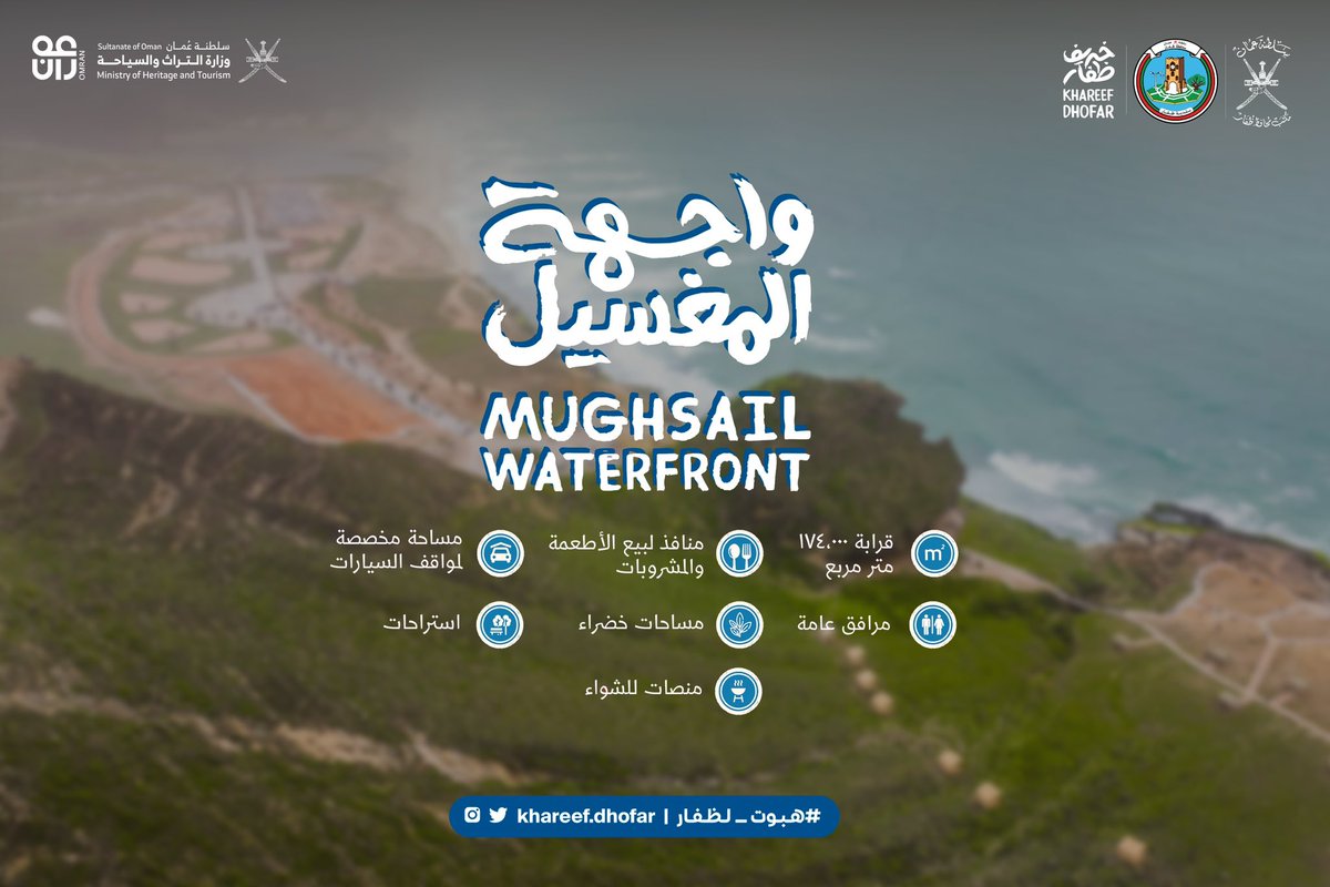 khareef_dhofar's tweet photo. تجربة مختلفة ترحب بكم !

واجهة المغسيل 🌊🌴 
لقضاء أجمل الأوقات ولجميع المواسم ✨

#هبُّوت_لظفار
#خريف_ظفار https://t.co/TtDIQdszUO