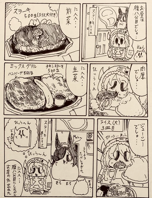 ほしいものリストから贈り物くださった方の好きなキャラでメシ漫画描くその7

デンスケさんのリクエストは甜花ちゃんのメシ漫画

甜花ちゃんのお昼は腹八分目(数字ミス、三度目の修正失礼します…) 