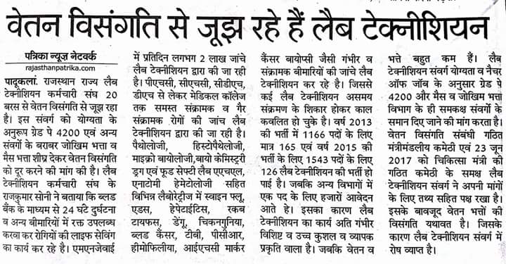 Pratibh11943721's tweet photo. @RajCMO @ashokgehlot51 निशुल्क जांच योजना(MNJY)
के मुख्य स्तंभ हैं:_ #लैबटेक्नीशियन_RG इनके द्वारा प्रतिवर्ष करोड़ों जांचें की जा रही हैं
कोविड19 में 2.15 करोड़ से अधिक.
संक्रमण का भय निरंतर
फिर भी वेतनभत्तों की विसंगति का दंश
जननायक @ashokgehlot51 जी न्याय कीजिए
#GP4200_PB2_L11 
@RajCMO https://t.co/mtdAYreofQ