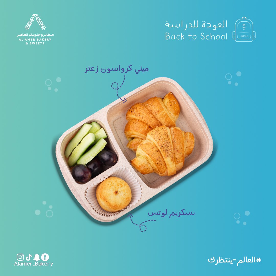 مخابز وحلويات العامر tweet media