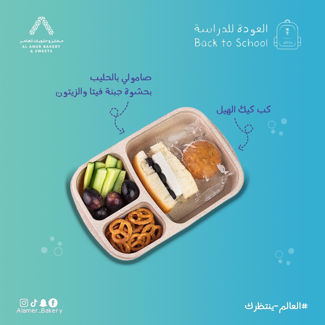 مخابز وحلويات العامر tweet media
