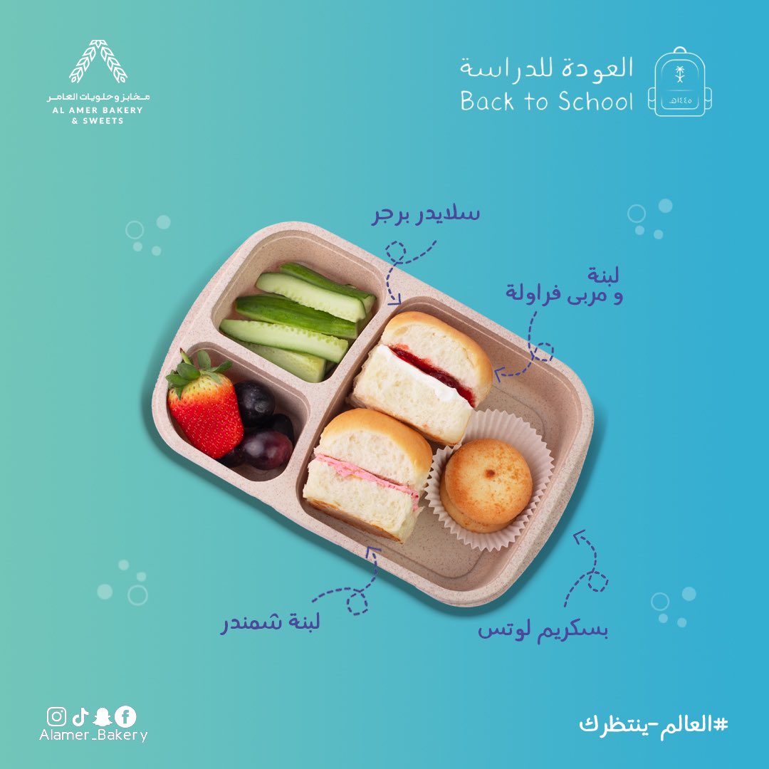 مخابز وحلويات العامر tweet media