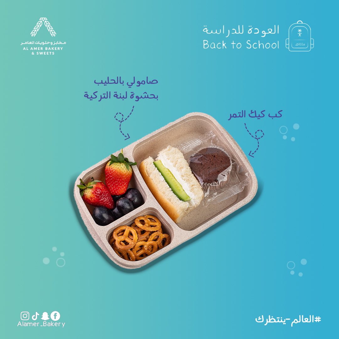 مخابز وحلويات العامر tweet media