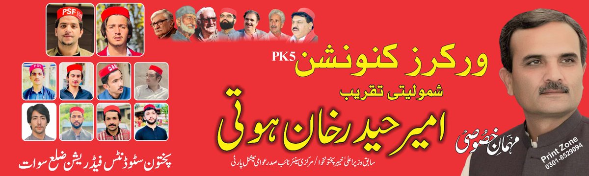 HZKhan47's tweet photo. راتله هير نه کړۍ، ټولو مشرانو او ځوانانو ته د راتګ بلنه درکوؤ...
ځائے: ودوديه حال سيدوشريف سوات
وخت: ماسپخين 3 بجے
نيټه: 21 اګست 2023
پختون سٹوڈنٹس فيڈريشن ضلع سوات
#PSFSWAT
@PSFMarkaz @ANPOSwat https://t.co/vFZAJcATh6