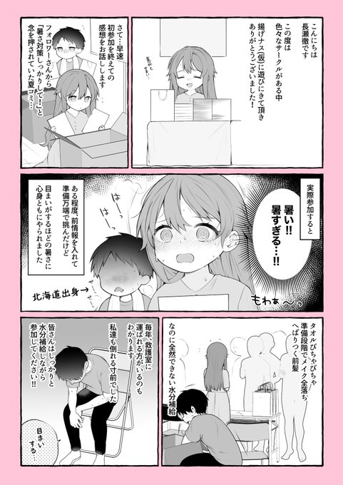 夏コミ初参加を終えての感想(1/3) 