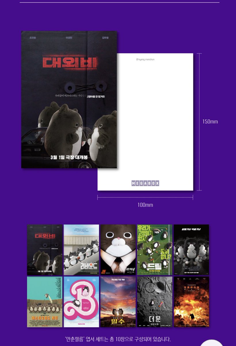 ⭕⭕대리수령가능⭕⭕ 메가박스 만춘필름 엽서 10종 21일수령 한세트당 10000원 (운송비별도 준등기,반값,편택,우체국 등) 수량제한으로 직접 예매...