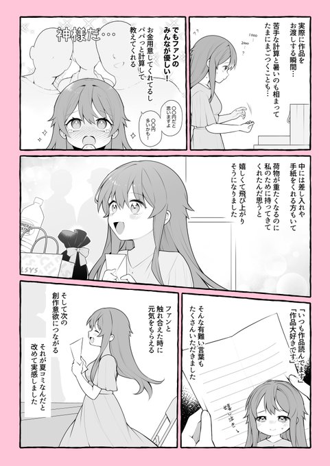 夏コミ初参加を終えての感想(2/3) 