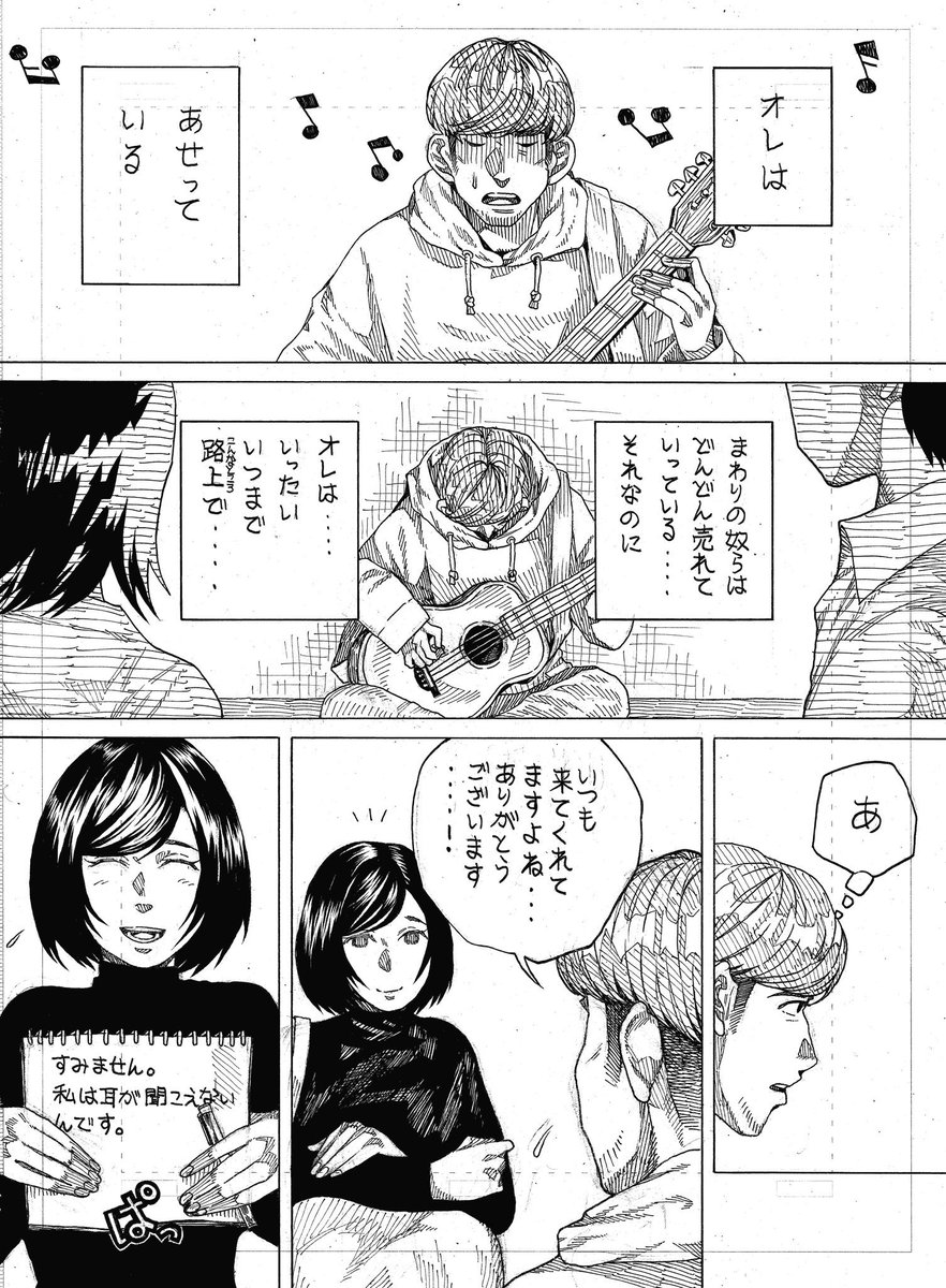 「路上ミュージシャンと耳が聞こえないお客さんの話」①【再掲】 