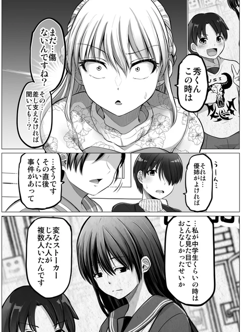 これからだんだん幸せになっていく怖い女上司80(1/2) 