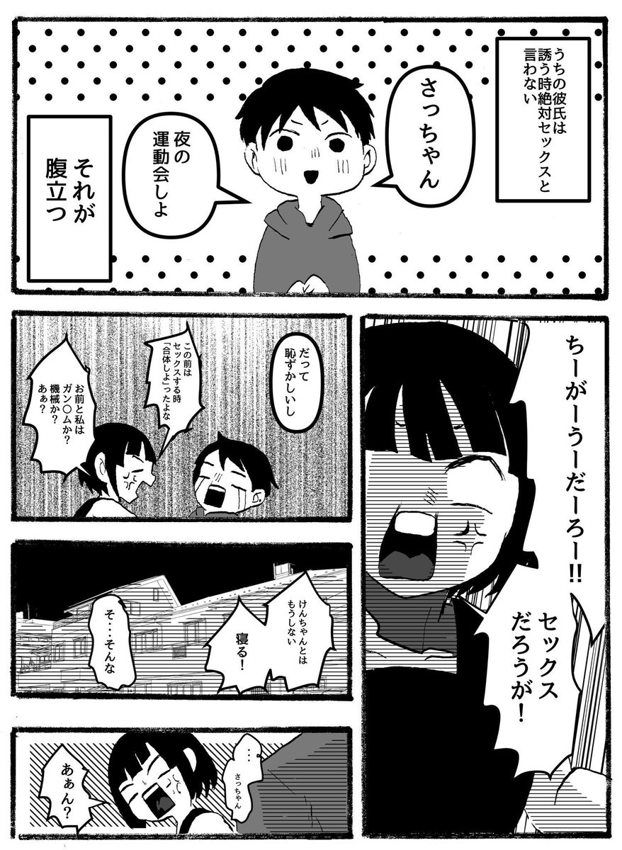 #さっちゃんとけんちゃん 
彼氏がセッ○スて言わない(1/2) 